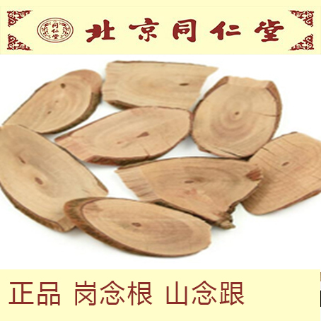同仁堂北京中药材满38元包邮