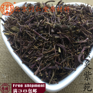 蜜炙紫苑 制紫苑 炙紫菀 北京同仁堂 包邮 正品 100g满38元 中药材