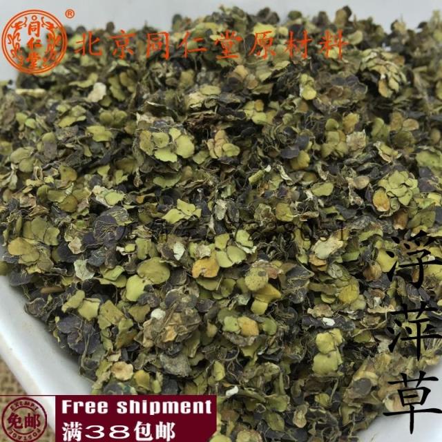 北京同仁堂 中药材 正品 浮萍草 水萍 水萍草100g购满38元包邮
