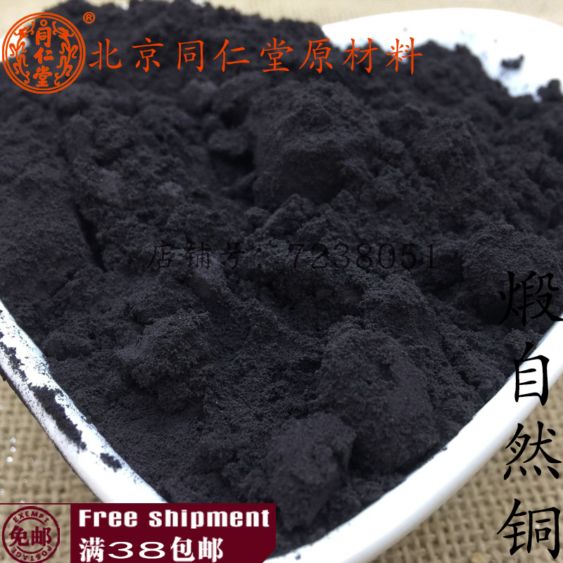 北京同仁堂 中药材 正品 煅自然铜 醋煅自然铜 100克 满38元包邮