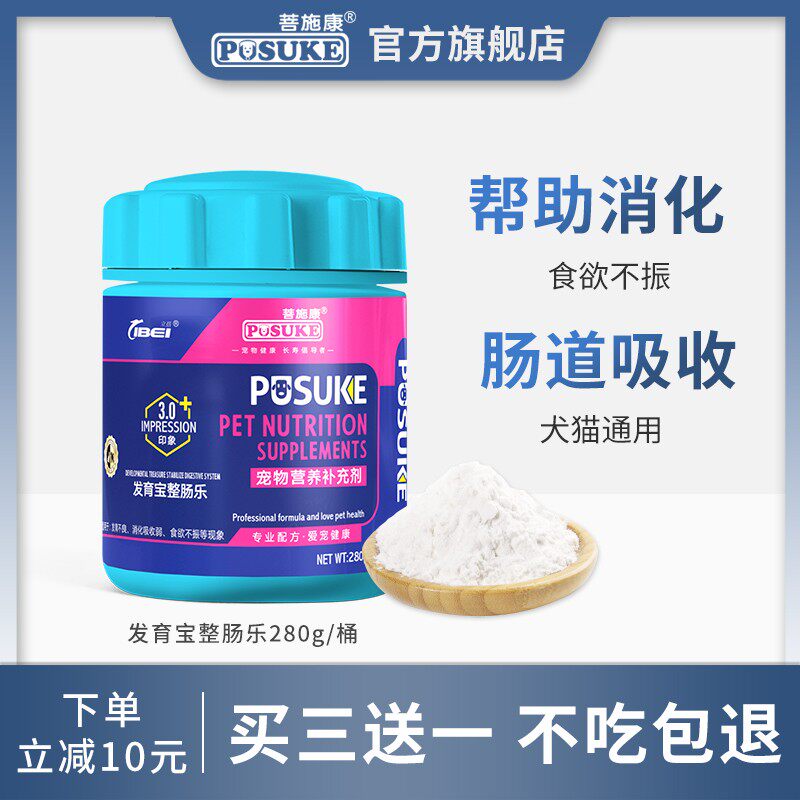 乐施菩施康发育宝整肠乐狗助消化