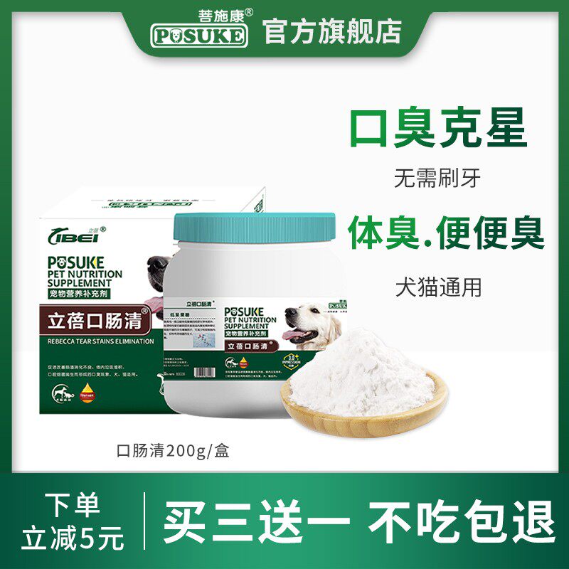 菩施康口肠清猫咪狗狗口嘴臭泰迪宠物漱口水洁牙粉清洁口腔