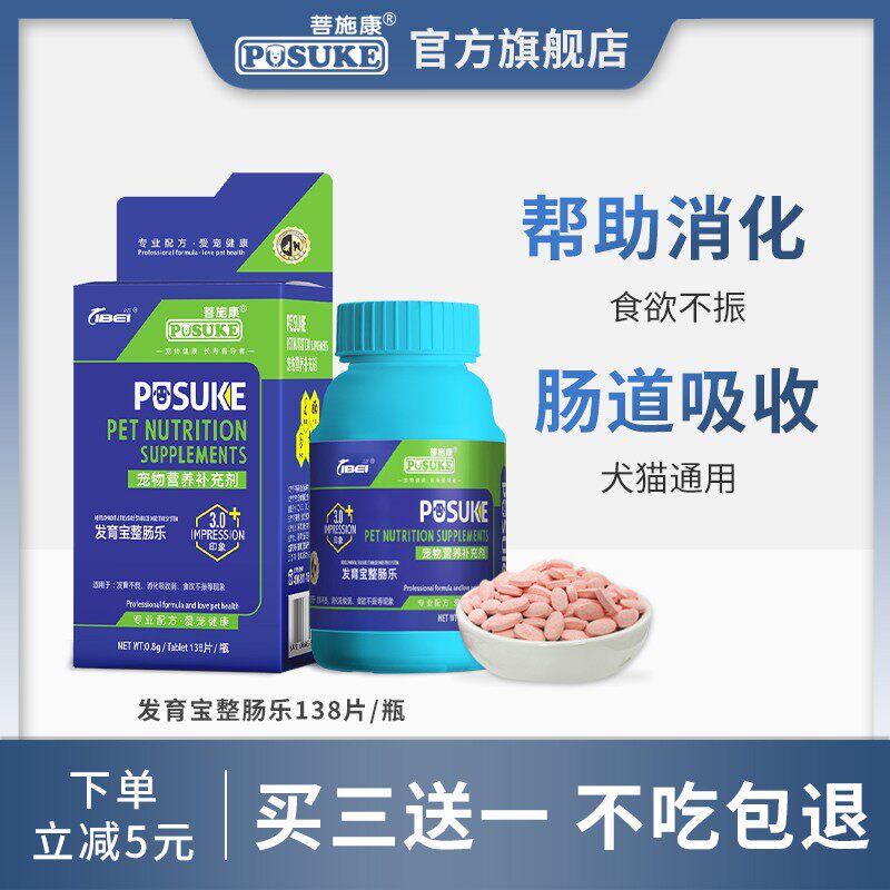 猫咪狗狗助消化促发育