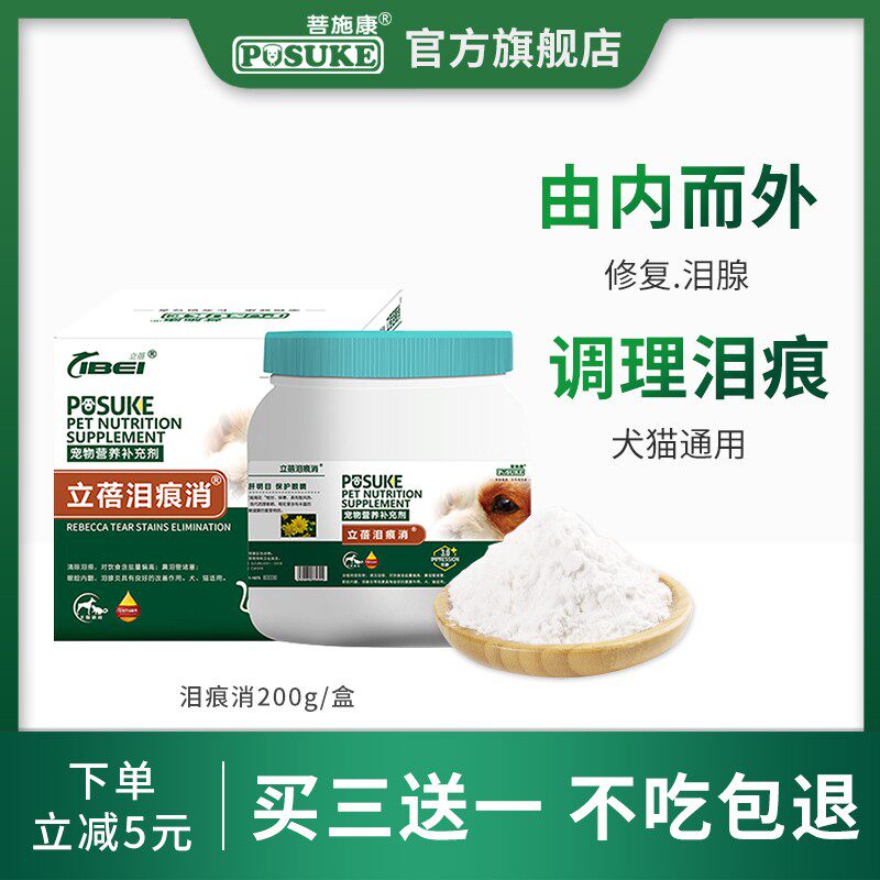 菩施康宠物猫狗狗去泪痕泪腺清洁