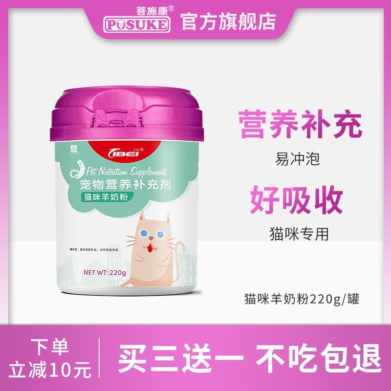 乐施羊奶粉宠物营养补充剂猫咪用