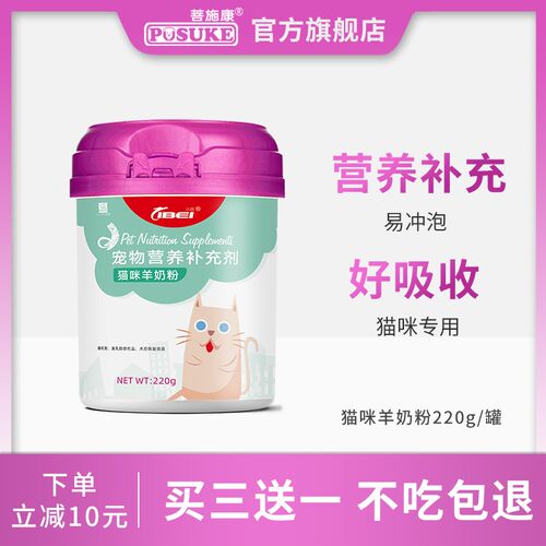 乐施羊奶粉宠物营养补充剂猫咪用