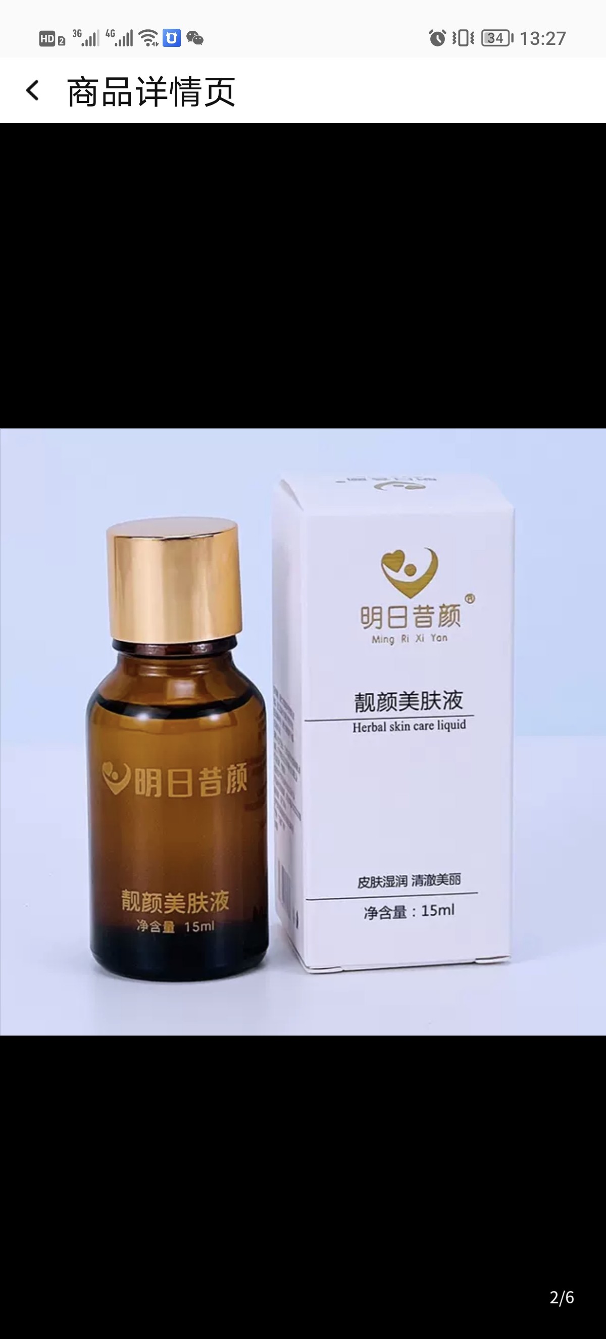 明日昔颜官方旗舰店靓颜美肤液控色提亮肤色去色素促进新陈代谢