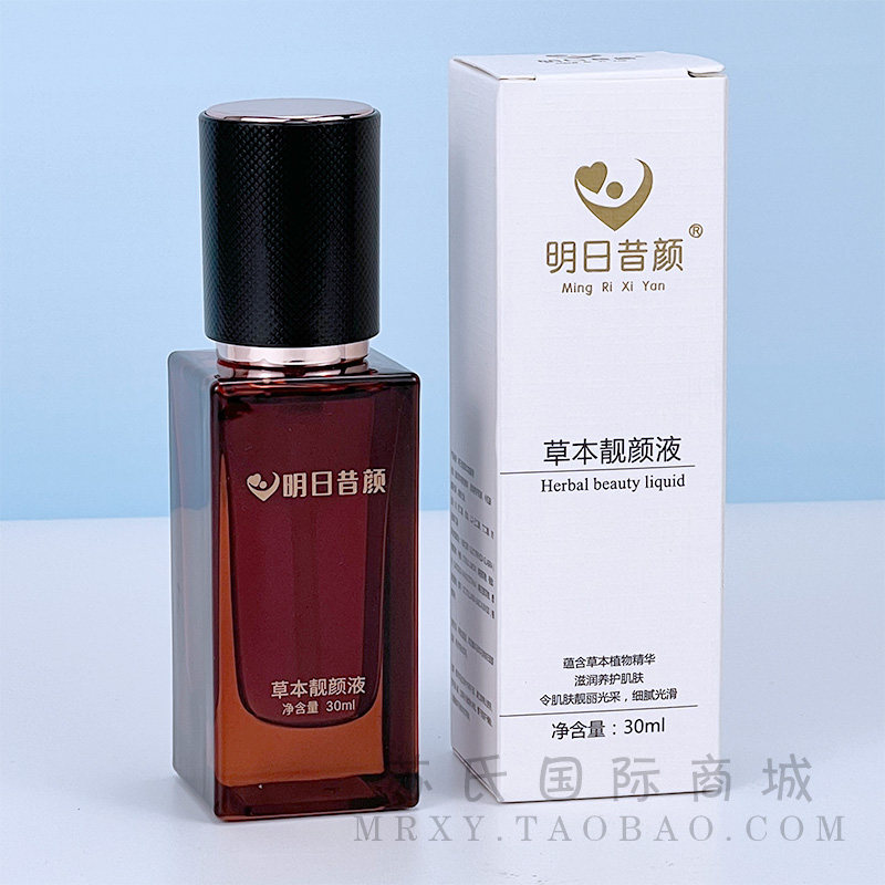 明日的昔颜旗舰草本靓颜液30ML提亮肤色润养肌肤祛除黑色素送棉签,美容护肤/美体/精油,液态精华,淘宝优惠券,粉丝福利购,淘宝优惠卷