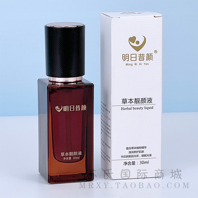 明日的昔颜旗舰草本靓颜液30ML提亮肤色润养肌肤祛除黑色素送棉签