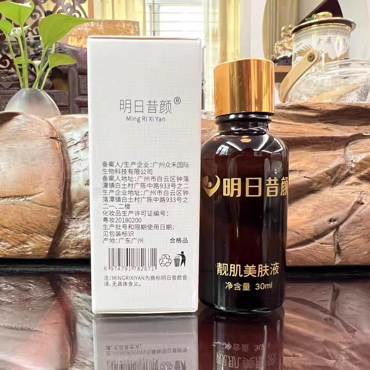 明日昔颜旗舰店靓肌美肤液30毫升控色素回流反黑提亮肤色美容院
