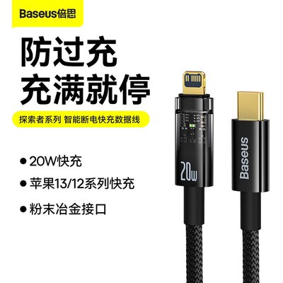 倍思 探索者智能断电iPhone12-14ProMax手机数据线适用苹果13ProMax手机充电线PD快充20W快充线