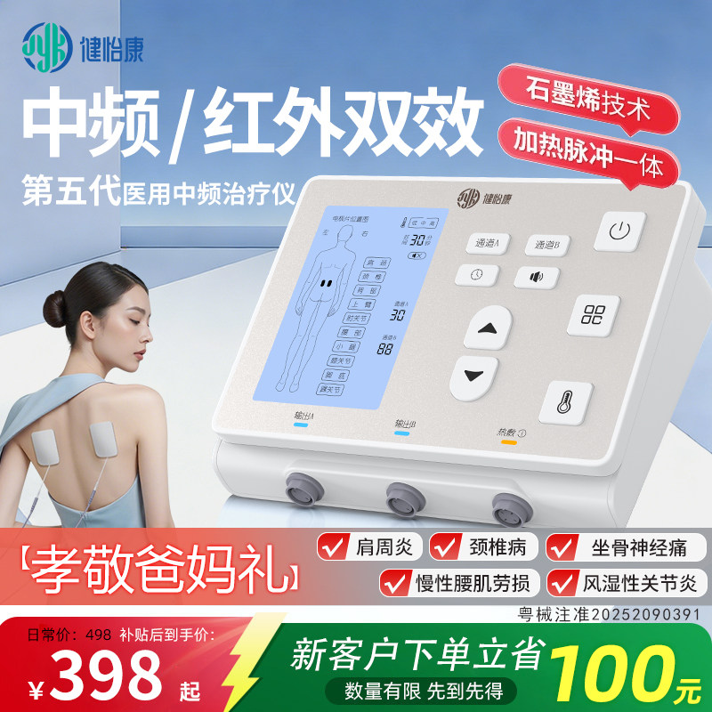 健怡康中频治疗仪理疗仪颈椎病肩周炎腰肌劳损风湿性关节炎