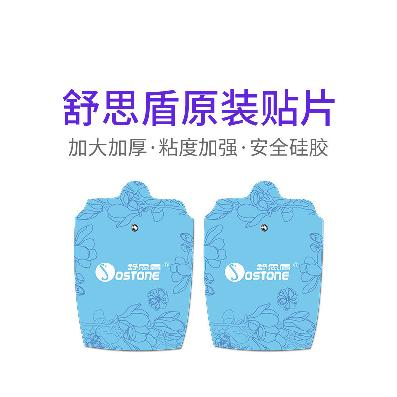 舒思盾按摩仪贴片数码经络仪电极片贴片加厚按摩器贴片扣线贴片