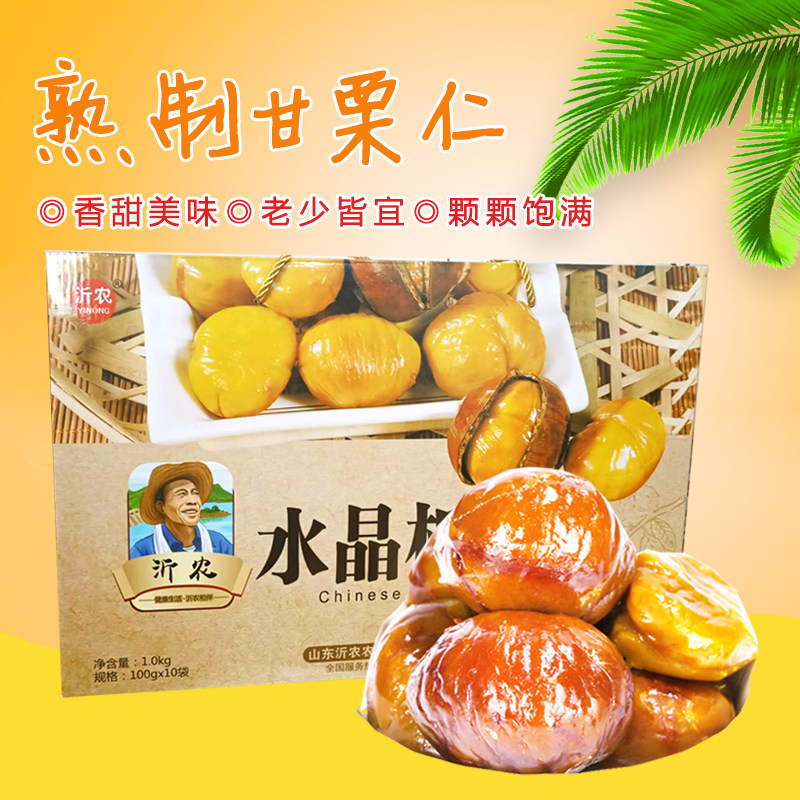 水晶板栗栗子仁熟制板栗仁甘栗仁零食独立包装袋装即食100g包邮图片