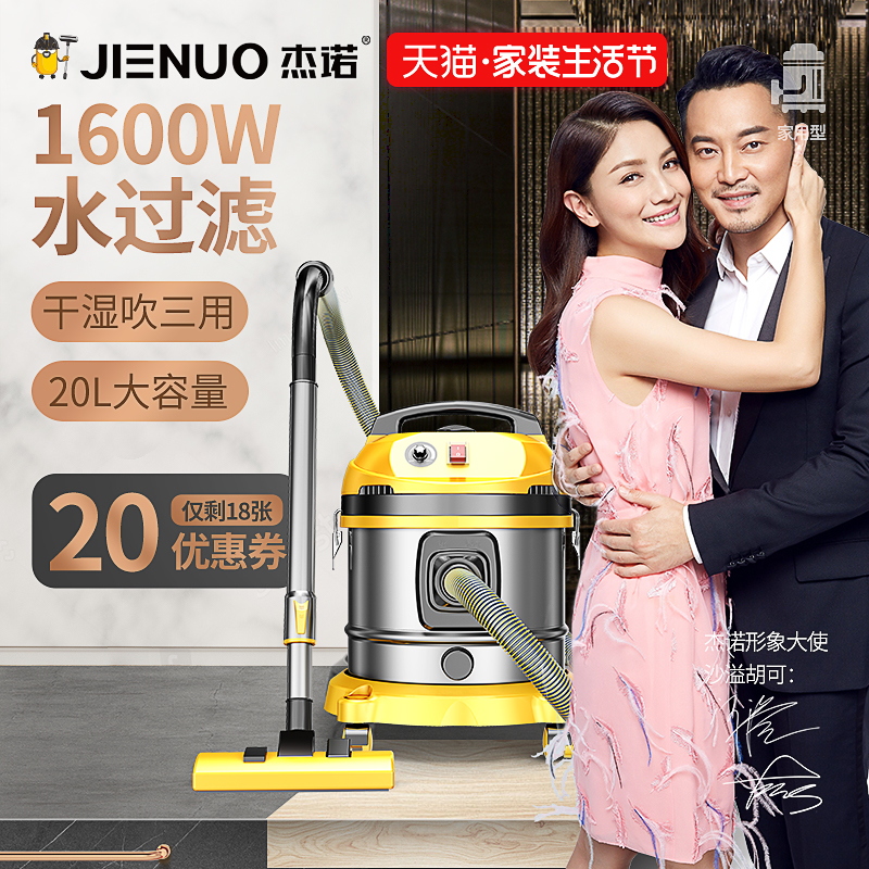 杰诺高端家用装修水过滤吸尘器超强力大功率静音吸尘机JN-202T