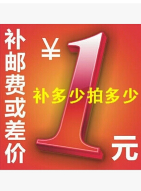 适用于运费补啪补啪运费喷漆费用补啪少几元就啪几个补拍谢谢合作
