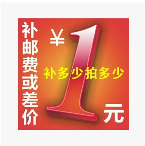 适用于运费补啪补啪运费喷漆费用补啪少几元就啪几个补拍谢谢合作