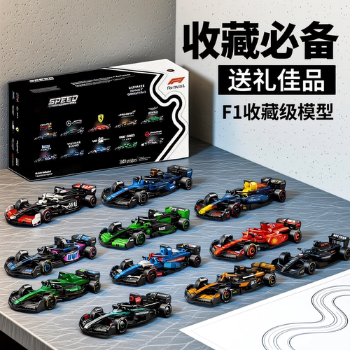 F1赛车积木10件套法拉利红牛奔驰