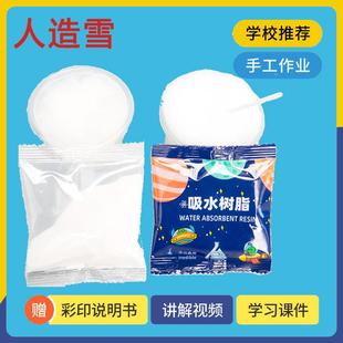 科学实验玩具人造雪造雪粉吸水树脂吸水粉diy手工材料科技小制作