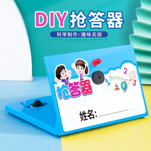 自制抢答器科学实验科技制作幼儿园儿童学生手工diy物理教具制作