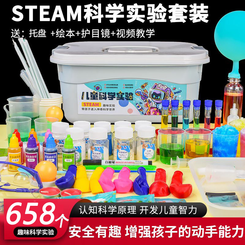 儿童科学小实验套装小学生玩转steam玩具幼儿园科技制作diy器材料
