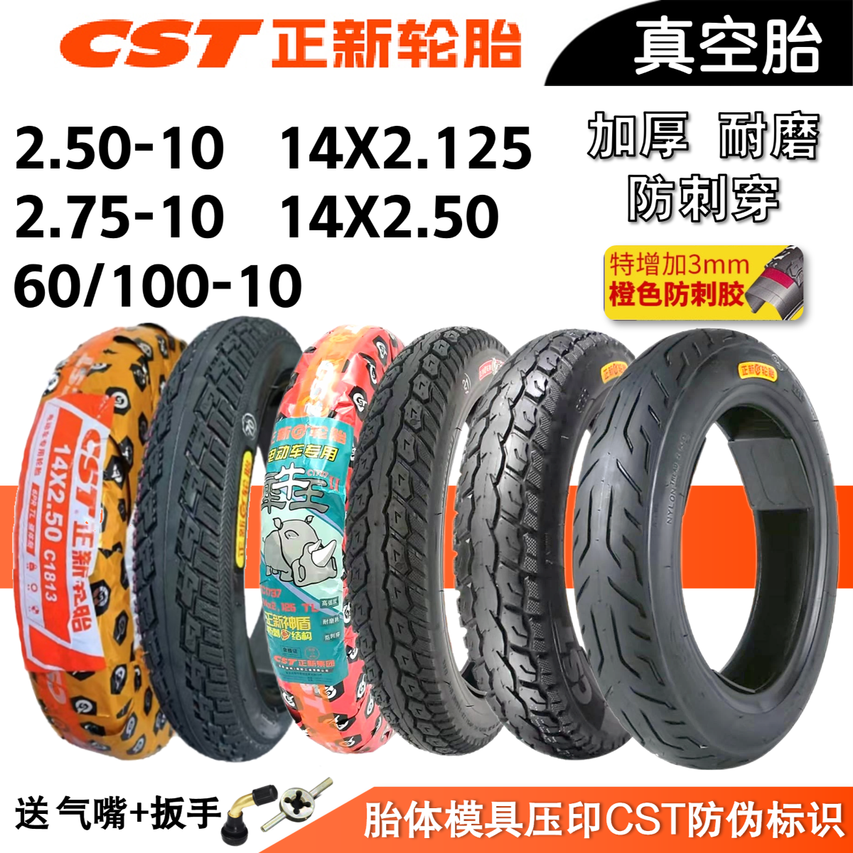14×250x2.125真空胎2.75-10正新轮胎60/100一10寸电动代驾车外胎