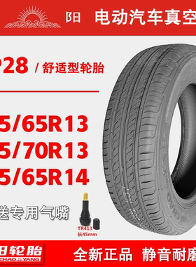 15565r13 15565r14朝阳轮胎155/70R13御捷熊猫mini奇瑞QQ真空外胎