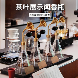 茶叶展示闻香器新中式玻璃按压闻香瓶咖啡豆试香仪茶叶茶样储茶罐