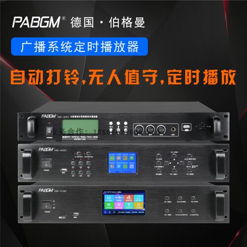 支持消防触发数字音乐校园广播自动打铃定时智能播放系统外插32G