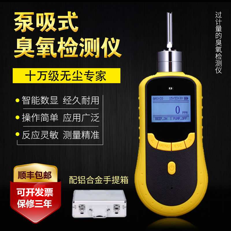 臭氧检测仪手持泵吸式气体O3浓度一氧二氧化碳可燃氧气检查测试仪