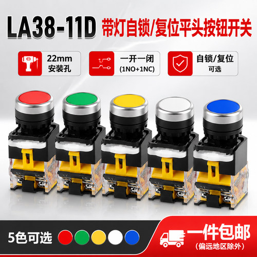 LA38-11D带灯自锁自复位开关