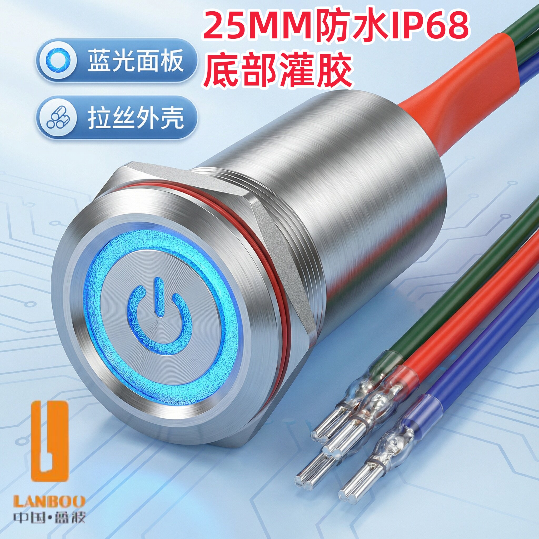 蓝波IP68防水自锁带灯按钮开关