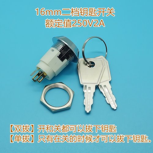 16mm开关二档门锁基站电梯配件