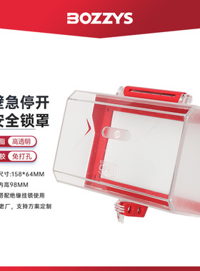 BOZZYS墙壁开关锁具工业电气设备开关上锁挂牌急停安全锁罩BD-D64