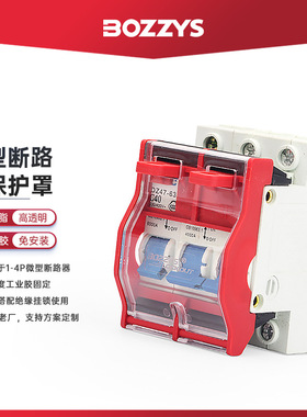 工业电气停工2P空气开关上锁装置微型断路器保护罩安全锁具D301P