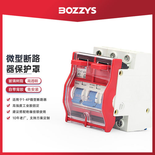 工业电气停工2P空气开关上锁装置微型断路器保护罩安全锁具D301P - 封面