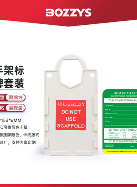 大型脚手架挂牌固定资产设备使用状态禁止使用安全标识牌BD-P37