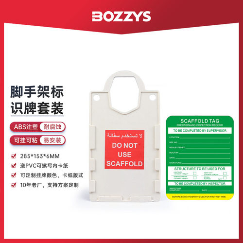 BOZZYS脚手架挂牌大型安全标识牌