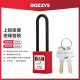 BOZZYS工业安全锁具LOTO上锁挂牌隔离76mm绝缘锁梁挂锁BD G31