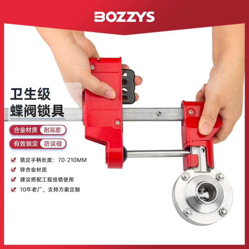 BOZZYS金属能量隔离法兰盲板锁