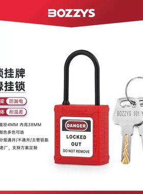 BOZZYS工业上锁挂牌能量隔离4mm绝缘细梁电力安全锁挂锁BD-UG71N