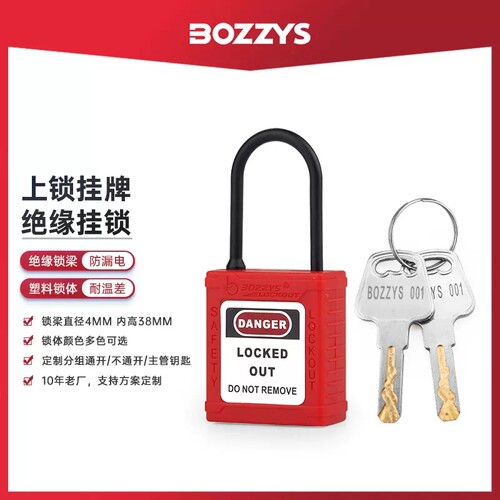BOZZYS工业电气小孔绝缘挂锁