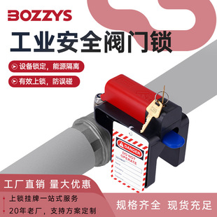 BOZZYS工业安全调节绝缘球阀锁管道隔离自锁式闸阀开关阀门锁具