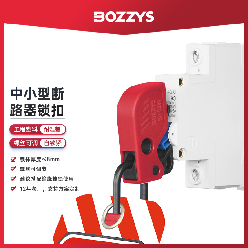 BOZZYS工业电气可调节断路器锁