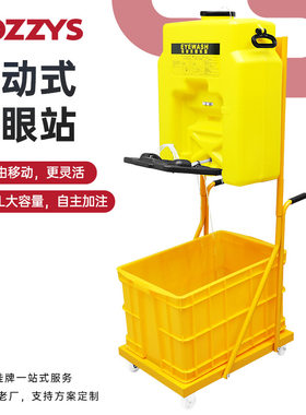 BOZZYS移动洗眼器壁挂两用洗眼器