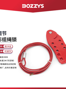 BOZZYS经济型4MM鱼形缆绳锁工业阀门锁定装置上锁挂牌安全锁L21