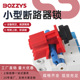 BOZZYS空开锁手柄宽度≤15MM锁定能量隔离小型多级断路器锁具D20