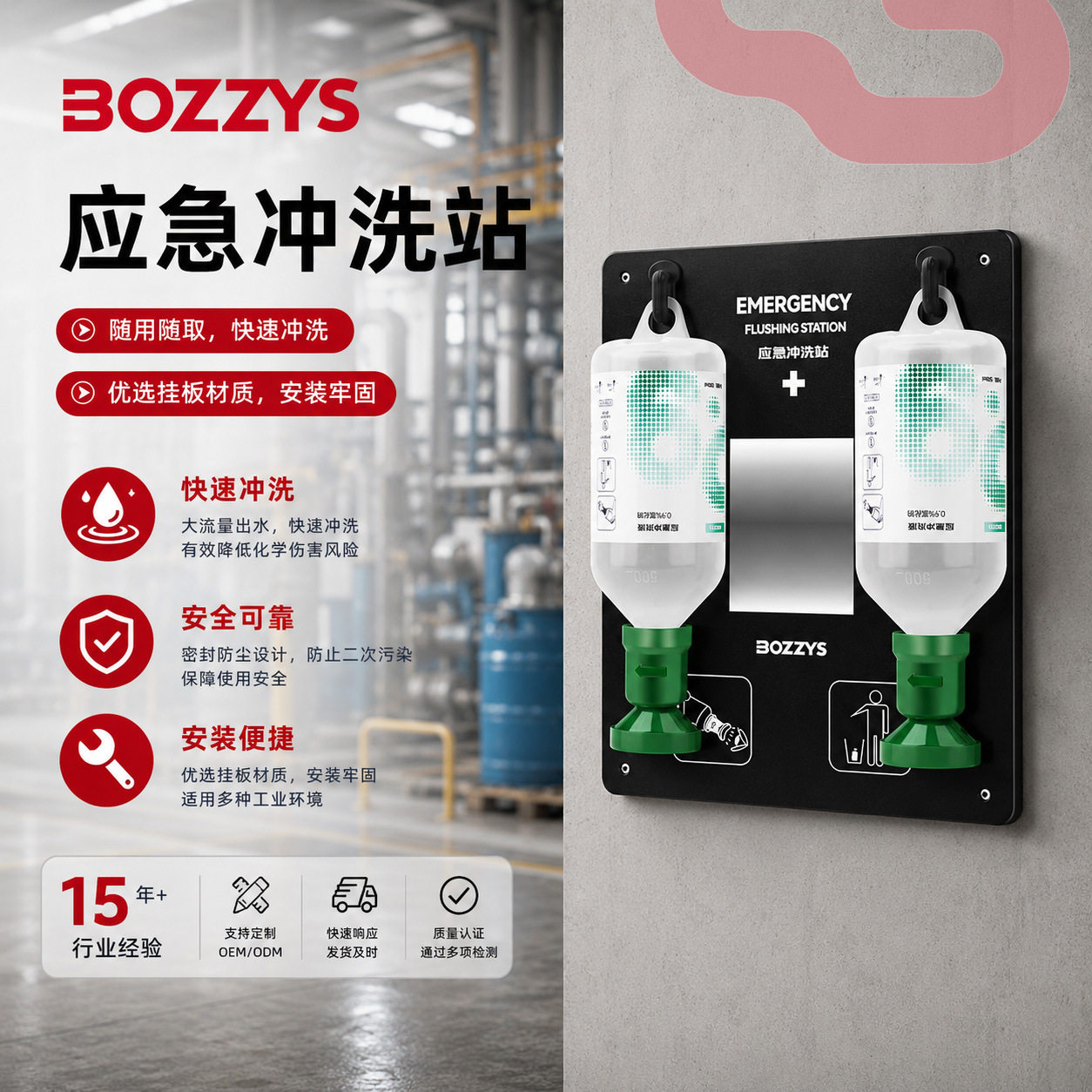 应急洗眼液便携式紧急冲肤洗眼站