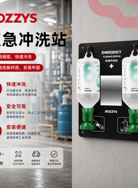 应急洗眼液便携式紧急冲肤洗眼站