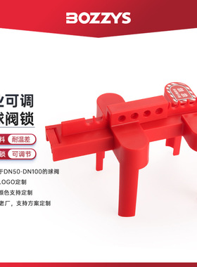 可调节球阀锁DN50~DN70管道LOTO截止阀锁定能量隔离阀门安全锁具